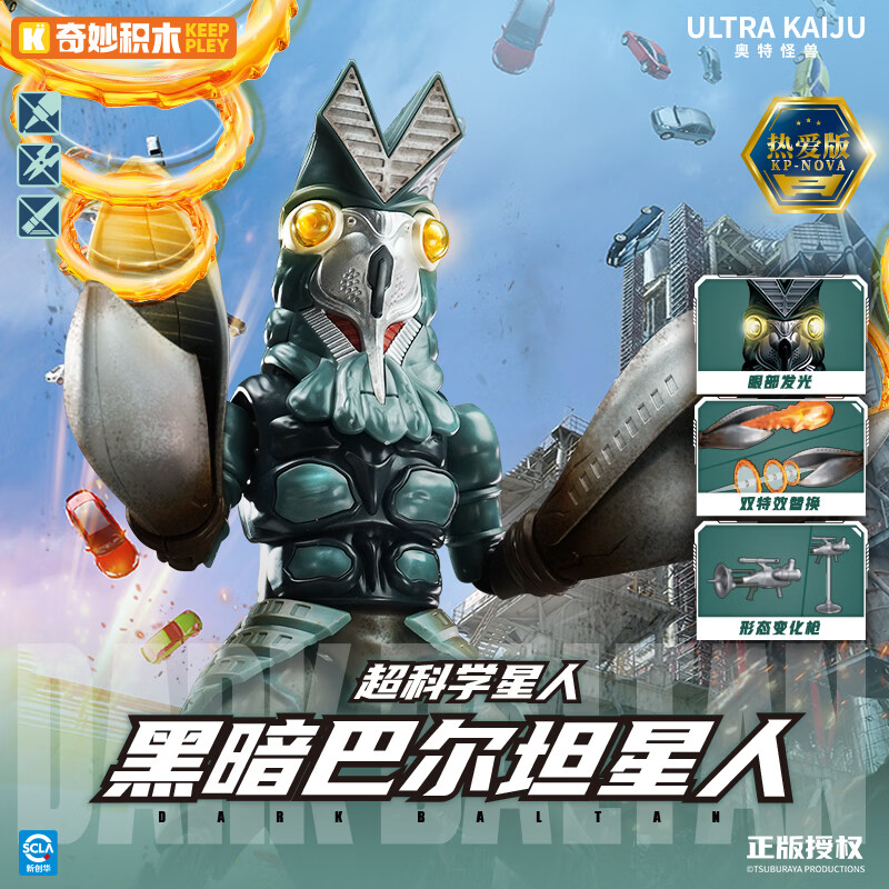 奇妙（keeppley）奥特曼超可动积木怪兽黑路基艾尔模型手办摆件ZERO男孩生日礼物 75163 黑暗巴尔坦星人