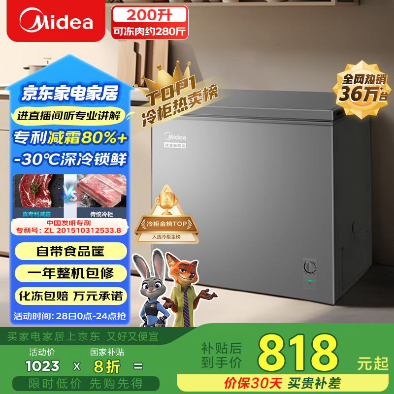 美的（Midea）200L单温家用冰柜减霜冷藏冷冻柜两用小冰柜一级能效节能冷柜小型冰箱BD/BC-200KMF(E)国家补贴