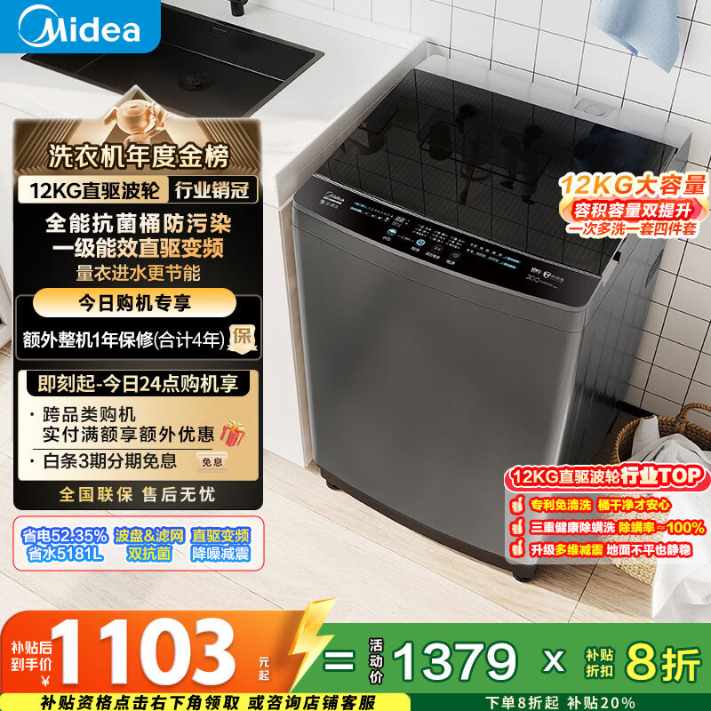美的（Midea）随心洗 波轮洗衣机全自动 12公斤大容量 直驱变频 专利免清洗 MB120L3D 以旧换新 国家补贴 自营