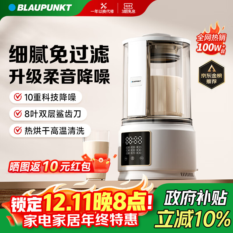 蓝宝（BLAUPUNKT）低音破壁机家用豆浆机全自动免煮五谷杂粮多功能破壁机榨汁机辅食机料理早餐机【政府补贴】PB02S