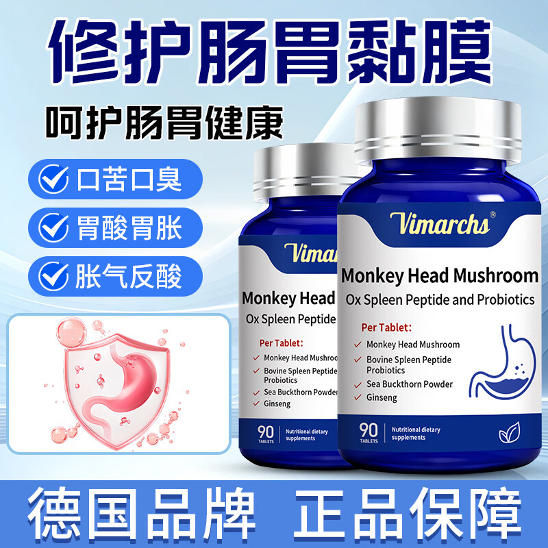 VIMARCHS年货德国益生菌咀嚼片肠胃道脾菌群成人儿童营养虚弱活性调理 90片*2瓶 京东折扣/优惠券