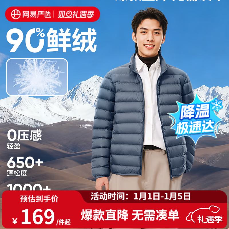 网易严选25新品90鸭绒轻暖羽绒服保暖0压感防泼水蓄热抗菌外套男羽绒内胆 A款-25秋冬-灰雾蓝-立领 L