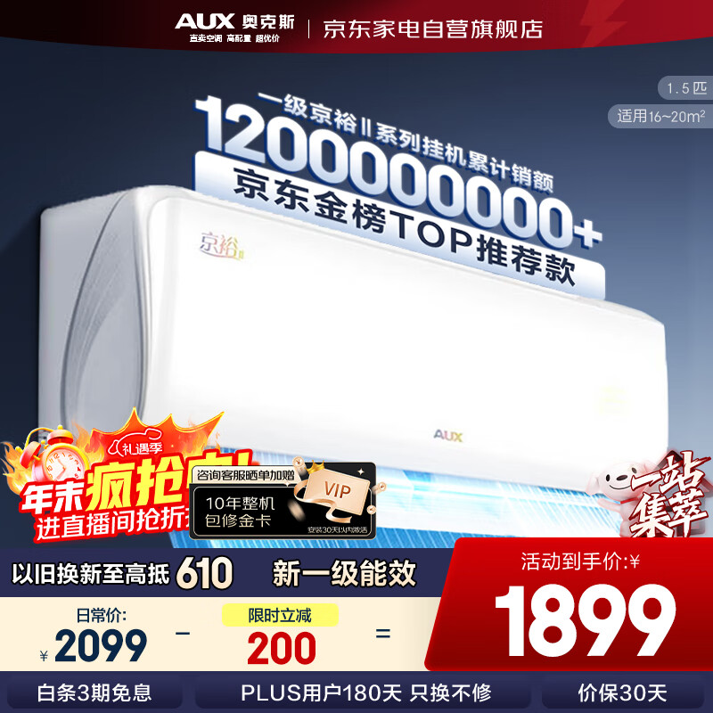 奥克斯（AUX）空调大1.5匹一级能效 京裕II 省电挂机卧室防直吹KFR-35GW/BpR3AQE1(B1)倾静省电侠同款