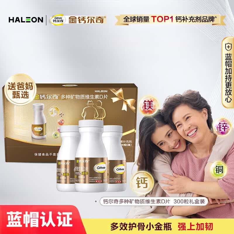 金钙尔奇钙片补钙镁片维生素D多种矿物质中老年送礼盒 [300粒礼盒装]多重护骨精华 300粒*3瓶