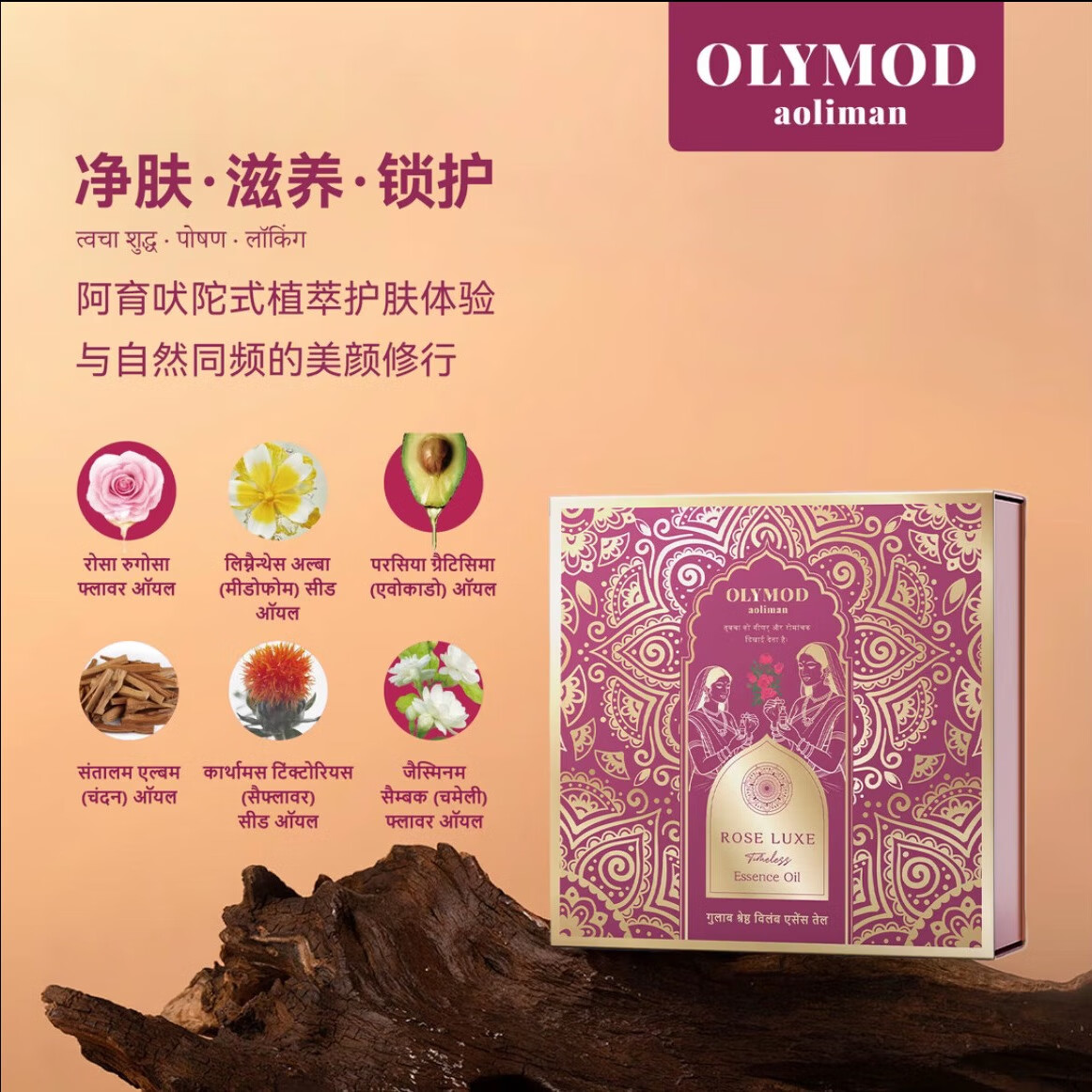 N.J.V印度进口OLYMOD澳莉曼玫瑰时空精华油印度不老油干性肌肤秋冬养肤 玫瑰精华油25ml*3瓶【周期礼盒装】