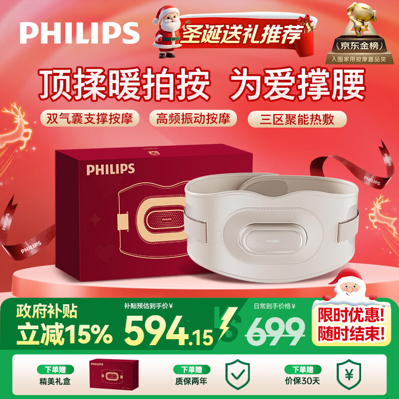 飞利浦（PHILIPS）腰部按摩仪【撑腰宝】按摩器缓解腰痛腰酸暖宫按摩腰带护腰仪送男女友父母生日圣诞礼物5202B米