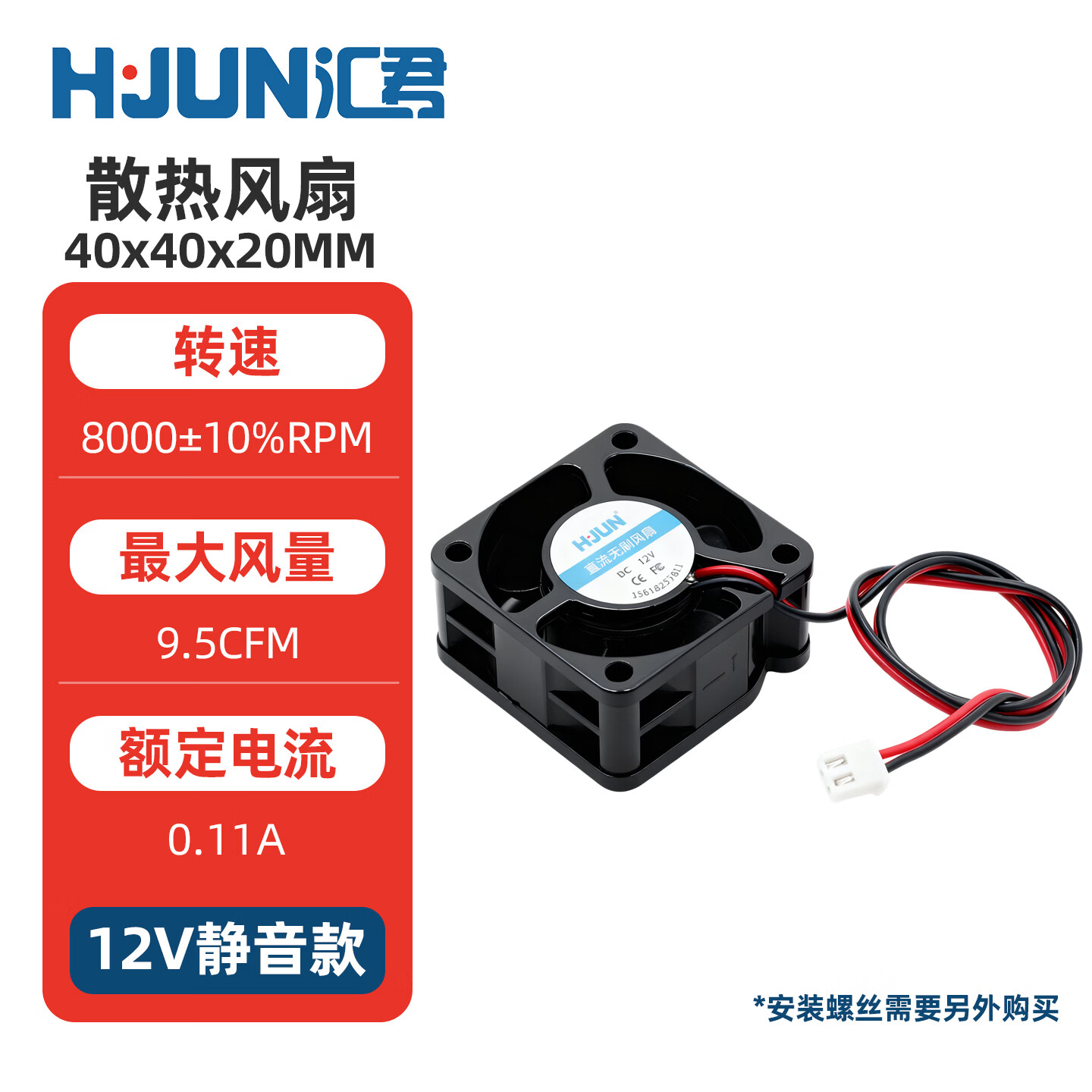 汇君（HUIJUN） DC电源风扇12v 24v大功率3-12CM静音机箱电脑电源散热风扇 40x40x20MM 12V静音款