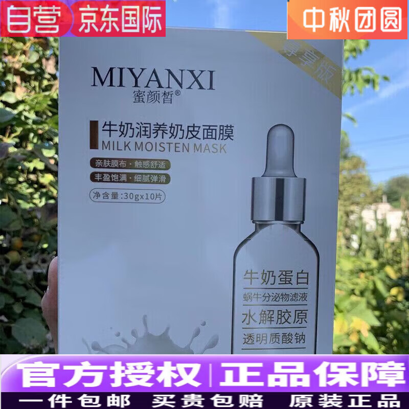 牛奶润养奶皮面膜嫩肤收缩毛孔学生党保湿补水提 1盒