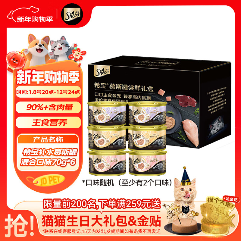 希宝 猫罐头进口全价成猫主食罐头高肉补水慕斯罐混合口味70g*6罐