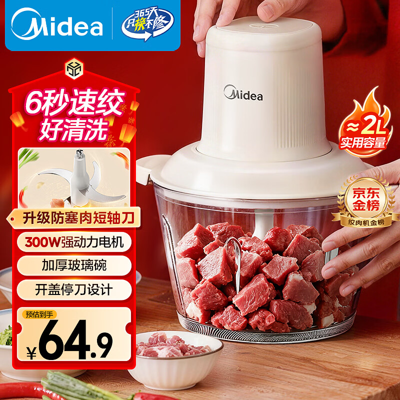美的（Midea）绞肉机家用绞馅机 碎肉机 电动多功能料理搅拌机饺子肉馅辅食机 蒜蓉机 搅肉机JC001约2L