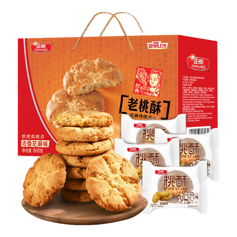 正航（NAVIGABLE）桃酥浓香芝麻味800g饼干零食点心糕点休闲食品年货节日送礼