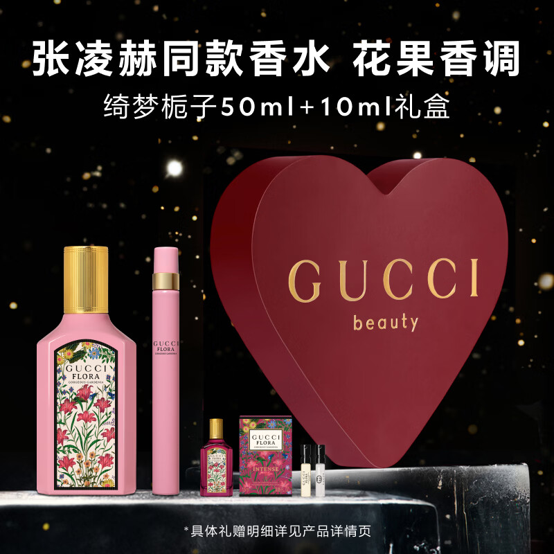 古驰（GUCCI）【明星同款】绮梦栀子女士香水50ml+10ml生日礼物元旦礼物送女生