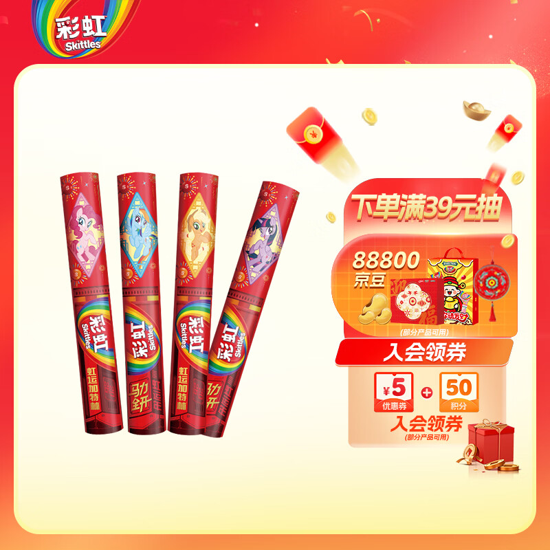 绿箭彩虹糖虹运加特林约280g  休闲零食糖果年货节礼盒小马宝莉联名