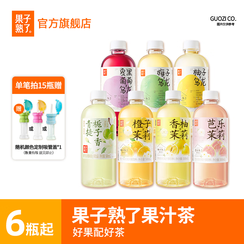 果子熟了果汁茶果汁饮料栀子香青提500ml多口味多规格可选 【混合】6口味 6瓶 京东折扣/优惠券