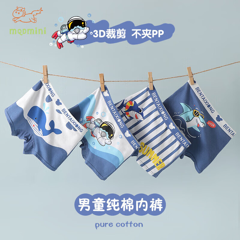 MQDMINI男童内裤A类抗菌小男孩儿童纯棉全棉四平角底裤中小童宝宝 卡通海洋组合-【四条装透气】 均码 S码1-3岁15-25斤