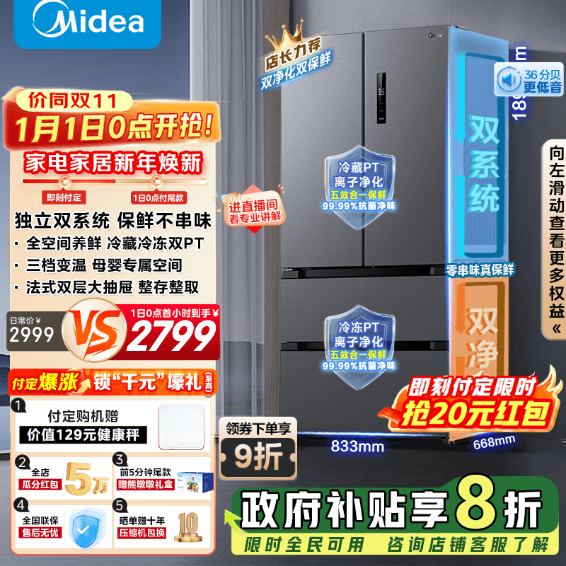 midea/���� 532�� ��ʽ���� ���� MR-532WFPZE 2227.01Ԫ(������)