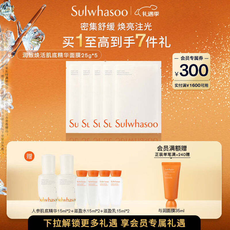 雪花秀润致焕活肌底精华面膜25g*5片装盈润补水抗皱紧致七夕礼物送女友