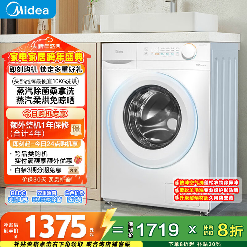 美的（Midea）滚筒洗衣机全自动 带烘干洗烘一体 10公斤家用超薄 双重除菌 MD100V11FPRO 以旧换新 国家补贴