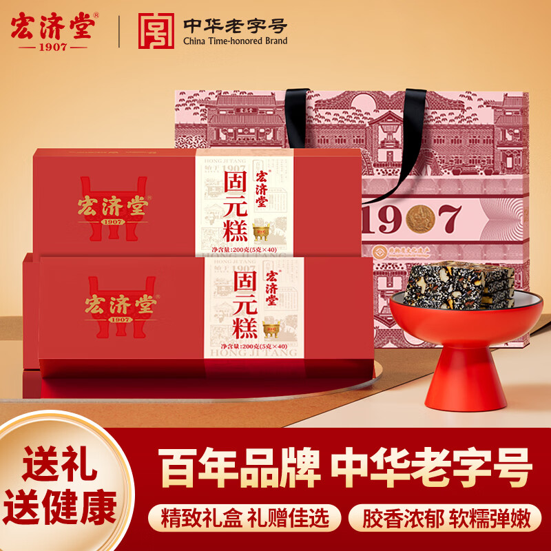 宏濟堂固元糕源自1907年中華老字號品牌品質(zhì)純正滋養(yǎng)更安心自用送禮皆宜 固元糕（贈禮袋*3個） 200g*6盒