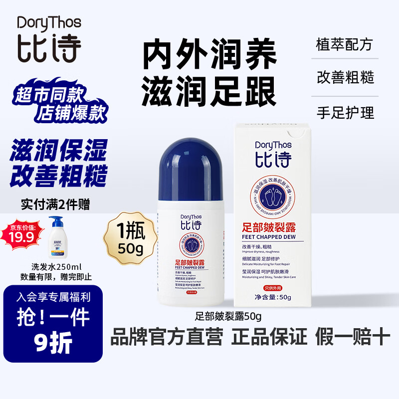 比诗未来皴裂露50g 脚后跟干裂秋冬换季足跟起皮保湿修复护手足霜滚珠