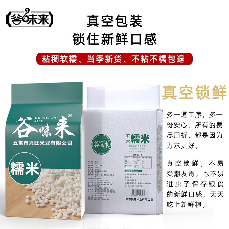 谷味來(lái)【廠家直發(fā)】黑龍江東北白江米圓糯米新米5斤包粽子谷味來(lái)糯米 2.5kg