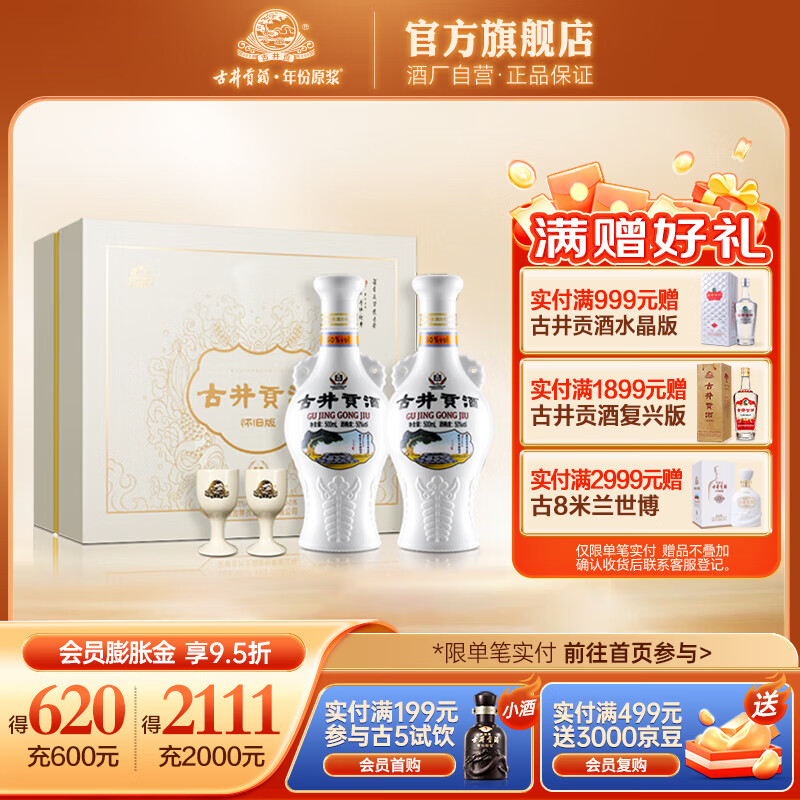 古井贡贡酒 怀旧版礼盒装  浓香型白酒 精选送礼 50度 500mL 2瓶
