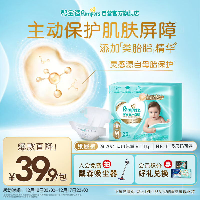 帮宝适护臀级一级帮新生儿婴儿纸尿裤尿不湿添加类胎脂mini试用 M20