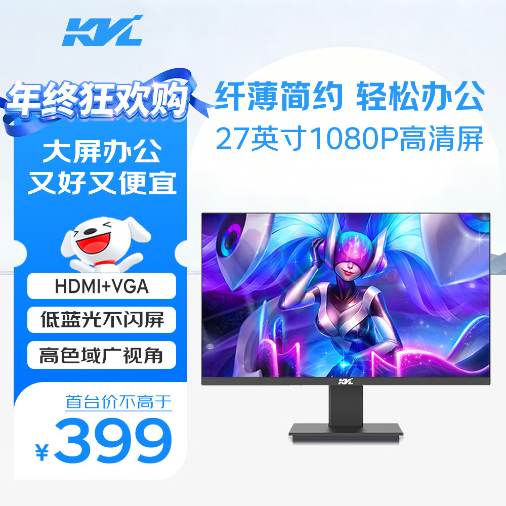 KVL 27英寸1080P高清办公显示器 100hz低蓝光不闪屏 广视角 支持壁挂 三面微边框家用显示屏KV278