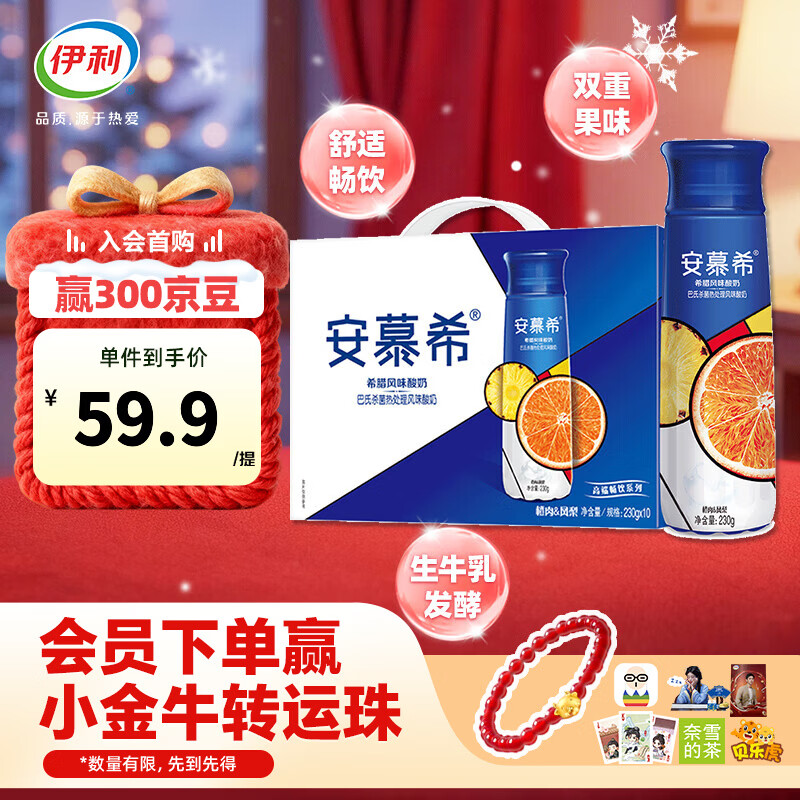安慕希高端畅饮型酸奶橙凤梨味230g*10瓶 风味酸奶 礼盒装 8月产