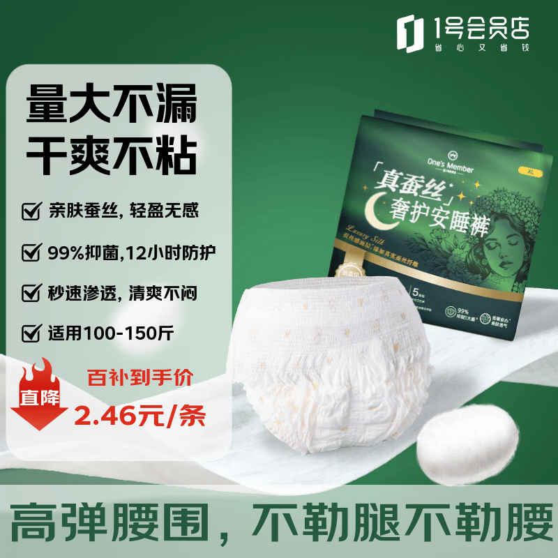 1号会员店【真蚕丝】奢护安睡裤XL码15条100-150斤晚安裤夜安裤安心裤自营