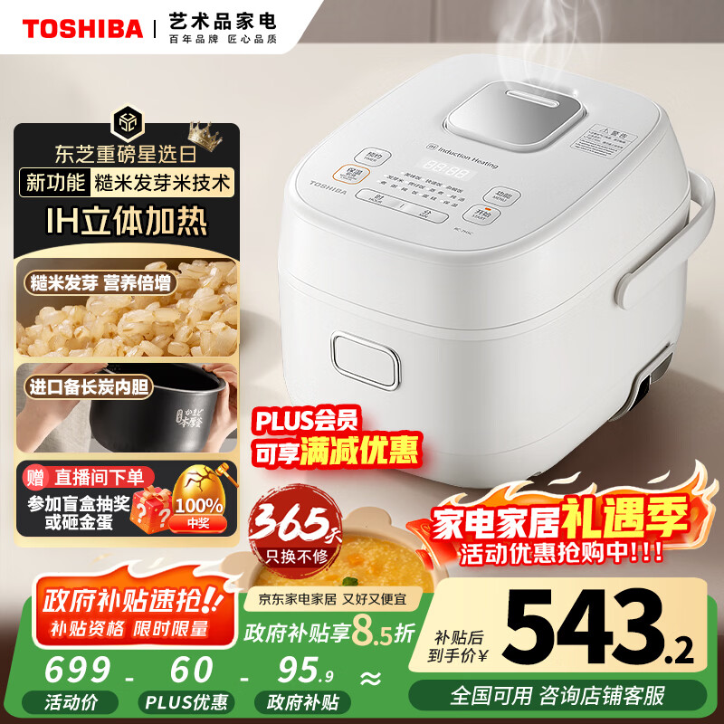 东芝（TOSHIBA）迷你电饭煲营养发芽米家用电饭煲 精致容量1-2人 IH立体加热多功能2升电饭锅双预约 RC-7HSC