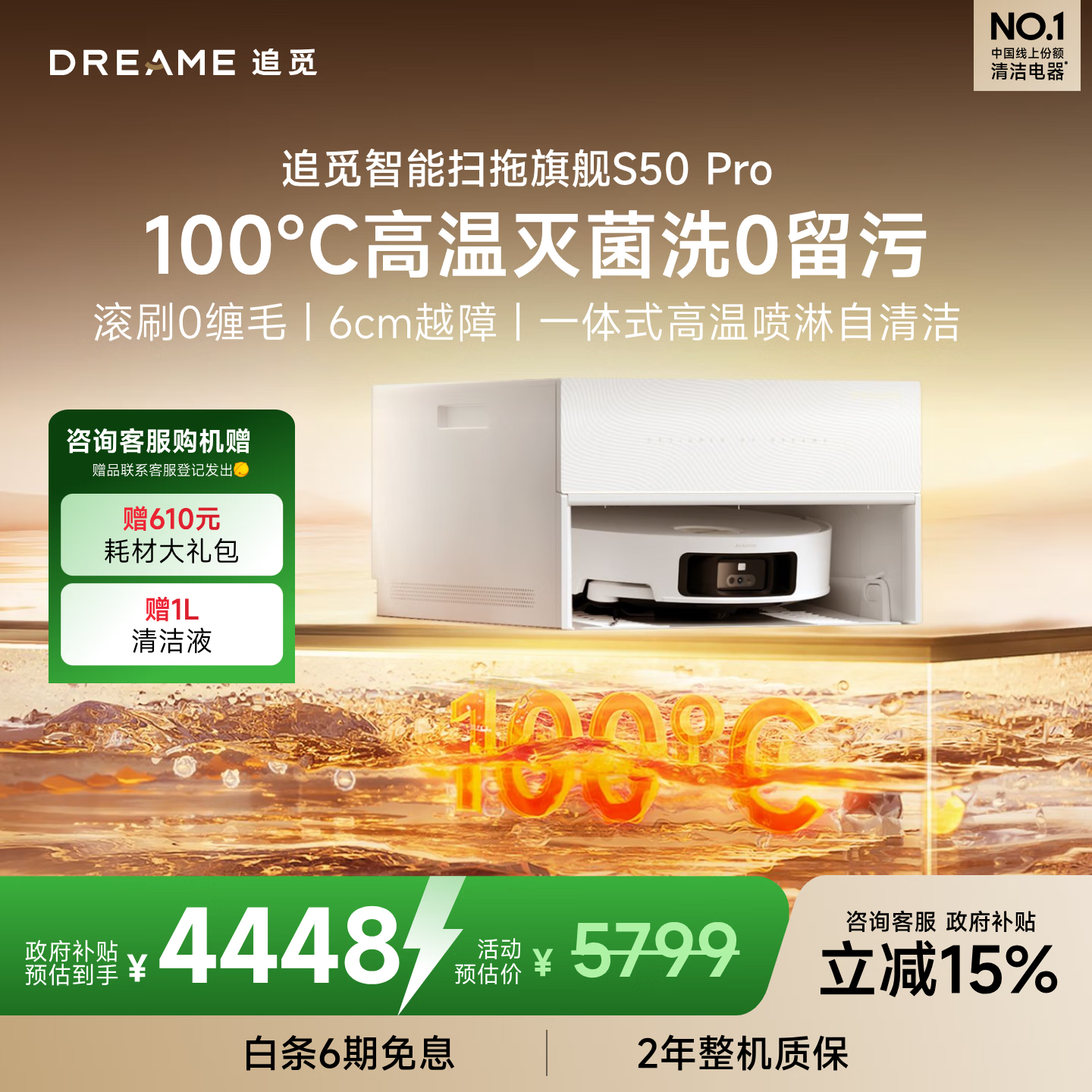 追觅【国家补贴】S50Pro系列扫地机器人 家用扫拖一体自动清洗全自动 拖地机洗拖一体智能洗拖布家用 S50Pro超薄上下水版