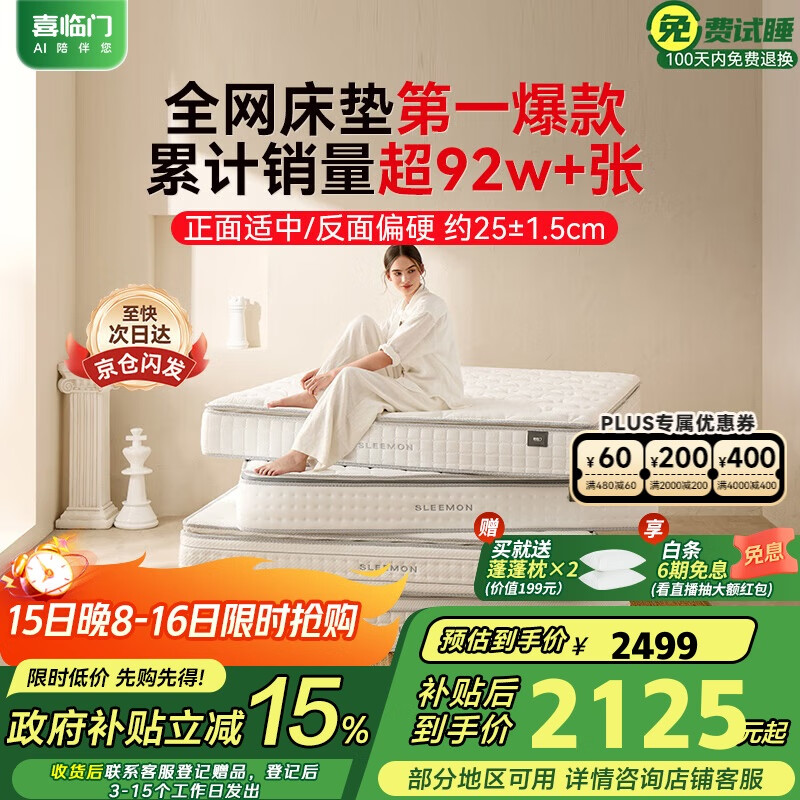 喜临门床垫2cm高纯乳胶独袋弹簧舒脊黄麻床垫白骑士plus1.5x2米软硬适中