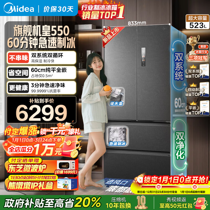 美的（Midea）机皇550法式多门M60系列超薄纯平全嵌一级除菌净味大容量家用制冰一体机冰箱双系统MR-550WUFIPZE MR-550WUFIPZE 海贝黛