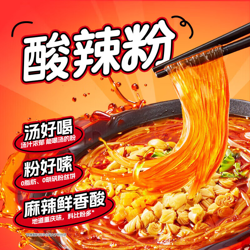 海底捞冲泡酸辣粉 红薯粉丝方便速食米线零食免煮食品早餐夜宵 酸辣粉144g 1桶