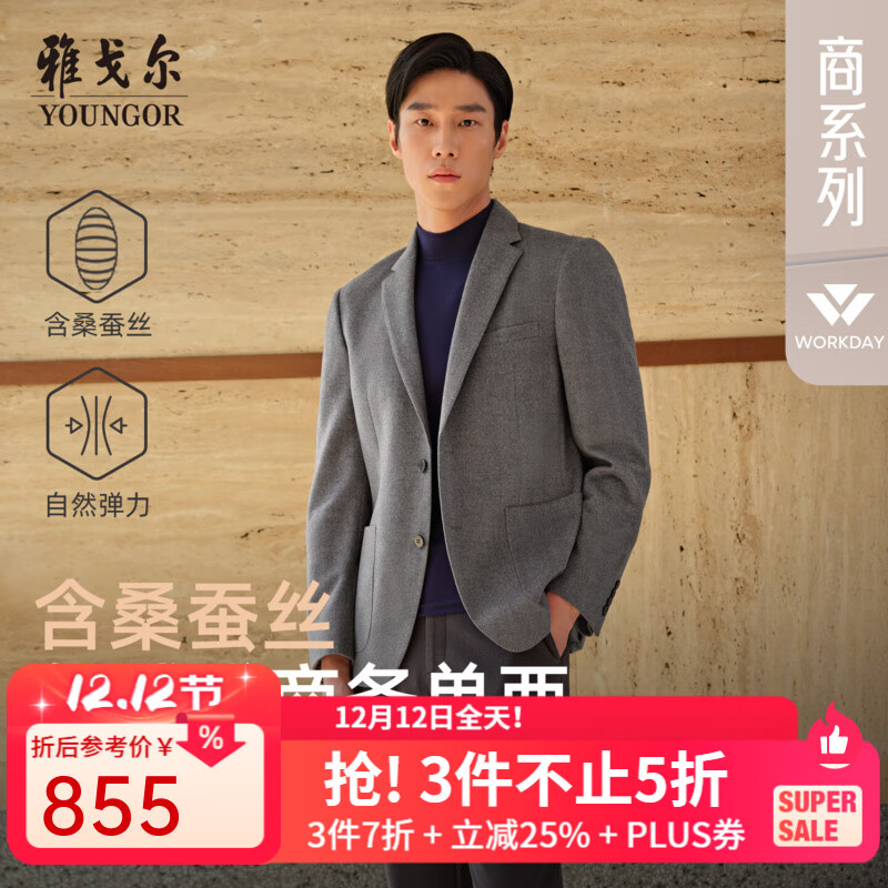 雅戈尔西服男士优质羊毛混纺含桑蚕丝西服舒适挺括男士单西2025新品合款 浅灰色VXXX225142EMY 175A 175/96A （推荐70-75公斤）