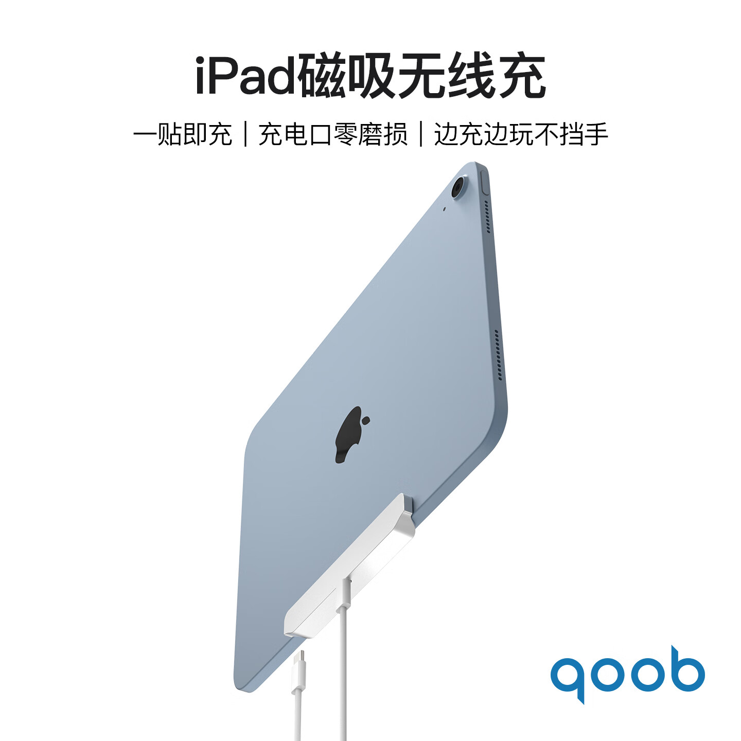 qoob·iPad磁吸充电器iPad触点充电器18WiPad磁吸无线充电器快充线适用苹果平板iPad10/iPad11/iPadA16 白色（1m) iPad（第10/11代）