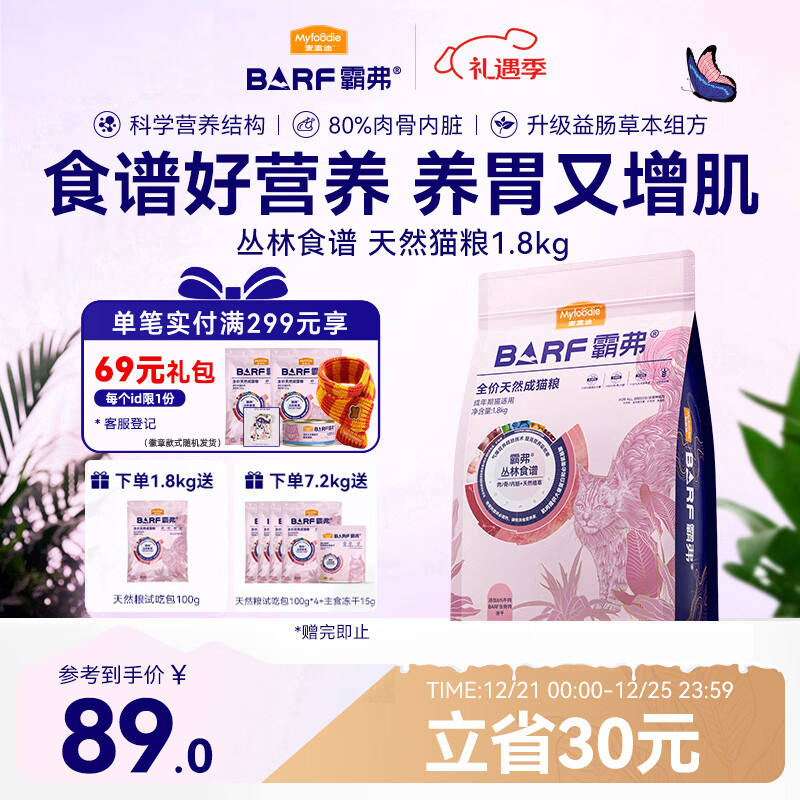 麦富迪猫粮 barf霸弗天然猫粮冻干成猫粮养胃增肌牛肉1.8kg【宠物金选】