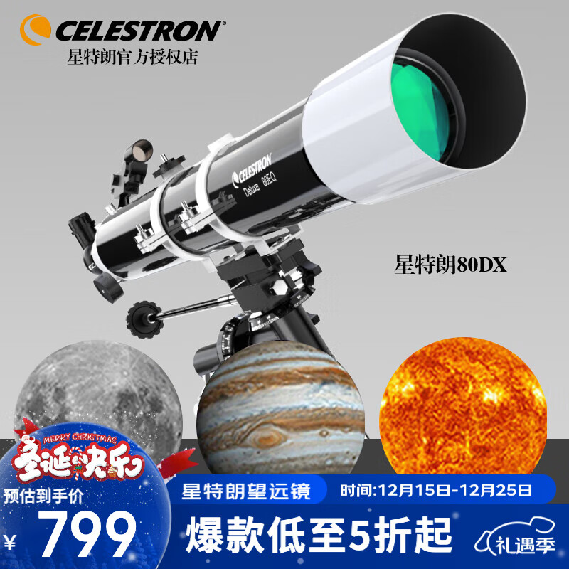 星特朗80DX高倍高清大口径观星深空探索专业级天文望远镜儿童科普礼物