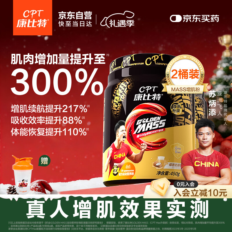 康比特（CPT）增肌粉 健身增肌增重 益生菌高碳水MASS乳清蛋白粉 2磅椰香奶茶味