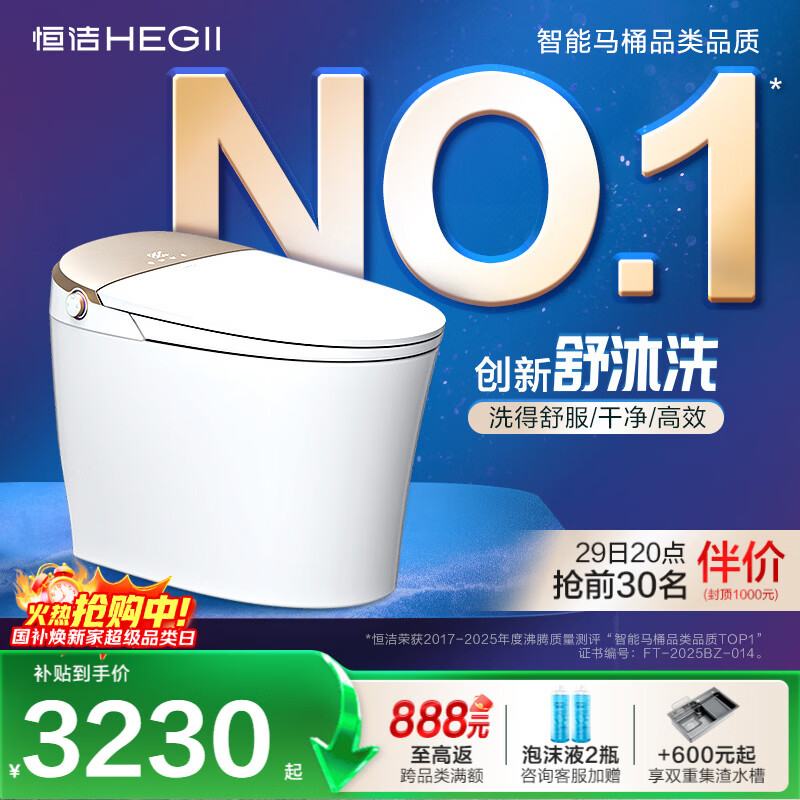 恒洁（HEGII）智能马桶H5Pro 自动感应翻盖泡沫盾无水压限制DCE717B-400