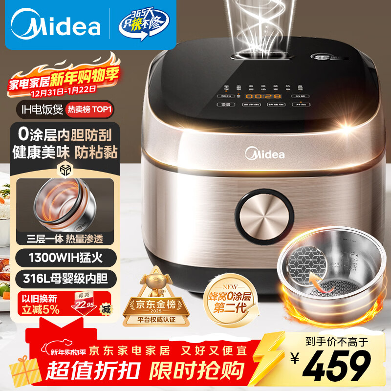 美的（Midea）【爱心饭煲】0涂层电饭煲IH无涂层4L大容量316L不锈钢内胆家用多功能智能3-4人电饭锅MB-HC459S