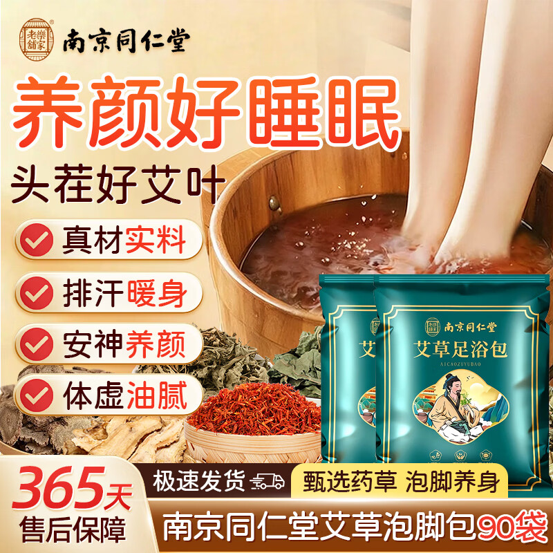 少艾堂足浴包泡脚粉包草本足浴红花泡脚包足浴包足浴粉瑶浴脚气泡脚粉 足浴包30袋*-3包