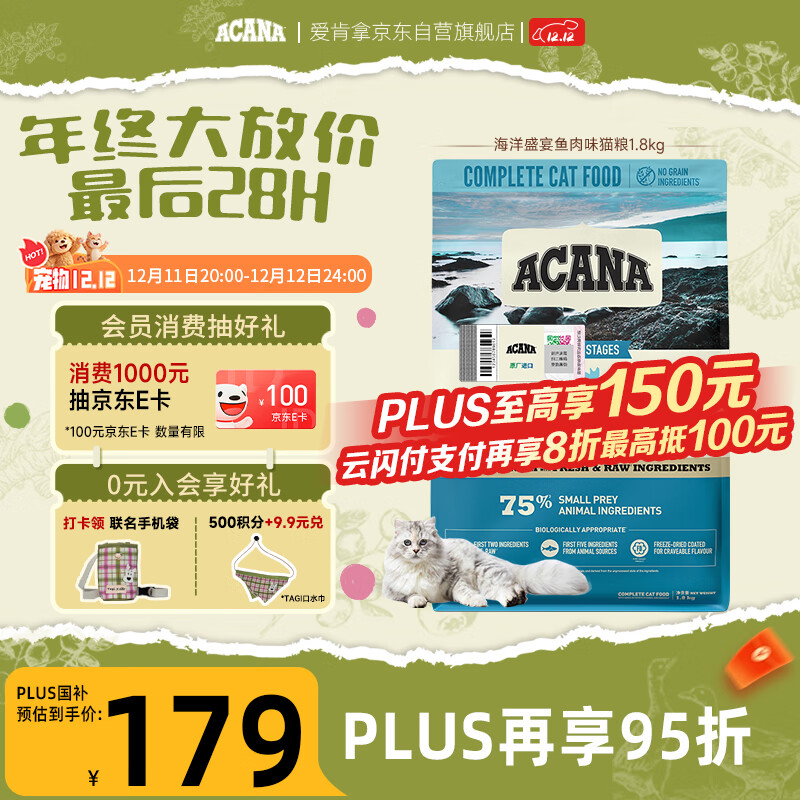 愛肯拿（ACANA）猫粮 海洋盛宴成猫幼猫粮 全价无谷原装进口鱼肉粮1.8kg效期26/11