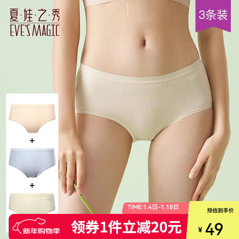 夏.娃.之.秀纯色内裤亲肤痕无痕舒适透气提臀学生收腹三角棉款打底短裤3条装 常规版(豆绿+浅蓝+肤色) 3条 M 京东折扣/优惠券