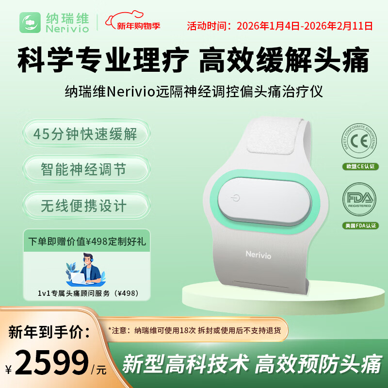 Nerivio纳瑞维远隔神经调控偏头痛专用治疗仪18次家用便携有效舒缓疼痛 Nerivio纳瑞维偏头痛治疗仪*1