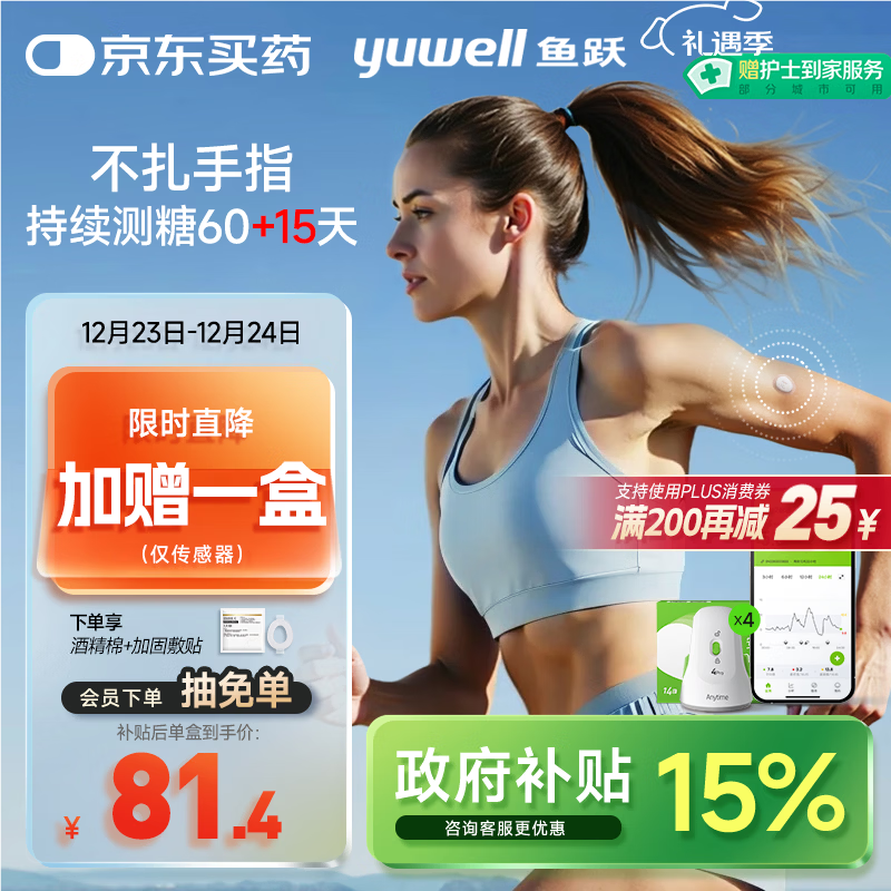 鱼跃安耐糖分体式血糖仪动态血糖监测仪免扎针传感器4盒装 不含发射器