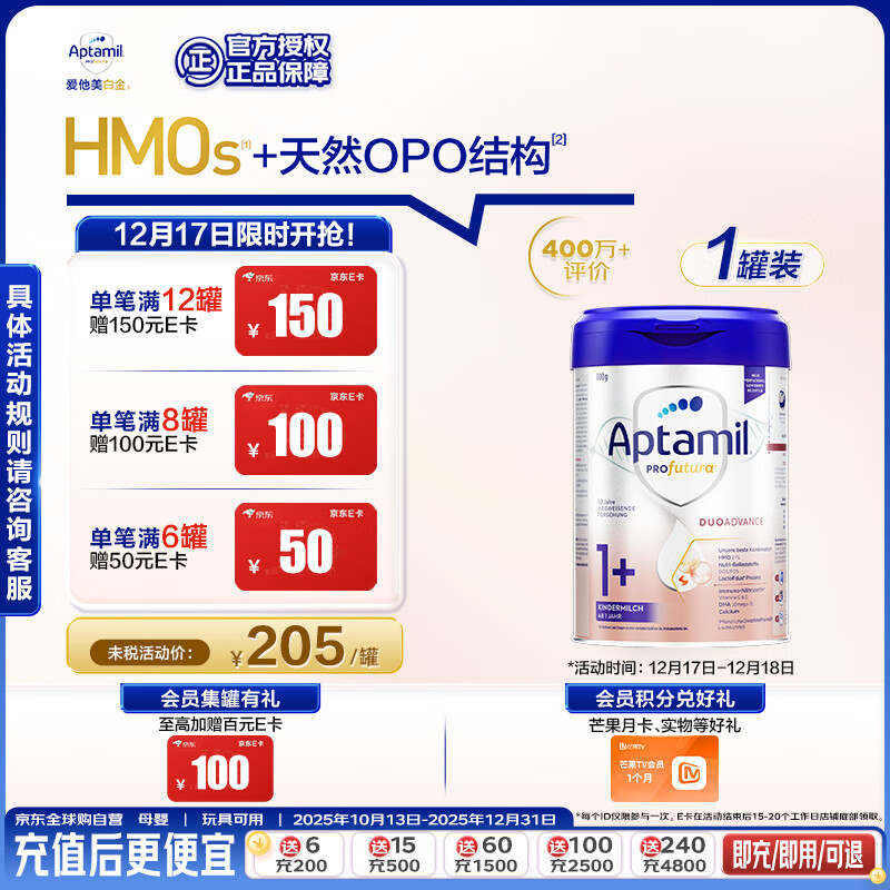爱他美（Aptamil）德国白金版HMO 幼儿配方奶粉1+段 (1岁以上国内3段) 800g德爱白金