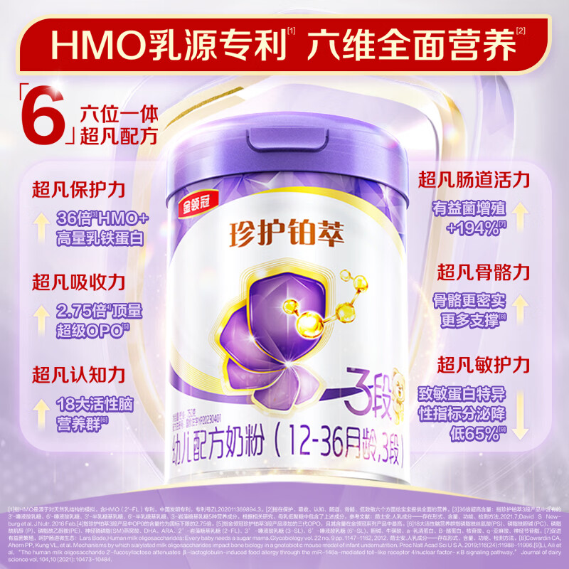 伊利金领冠珍护铂萃幼儿配方奶粉3段(12-36月)750g*1罐 超凡乳源HMOs