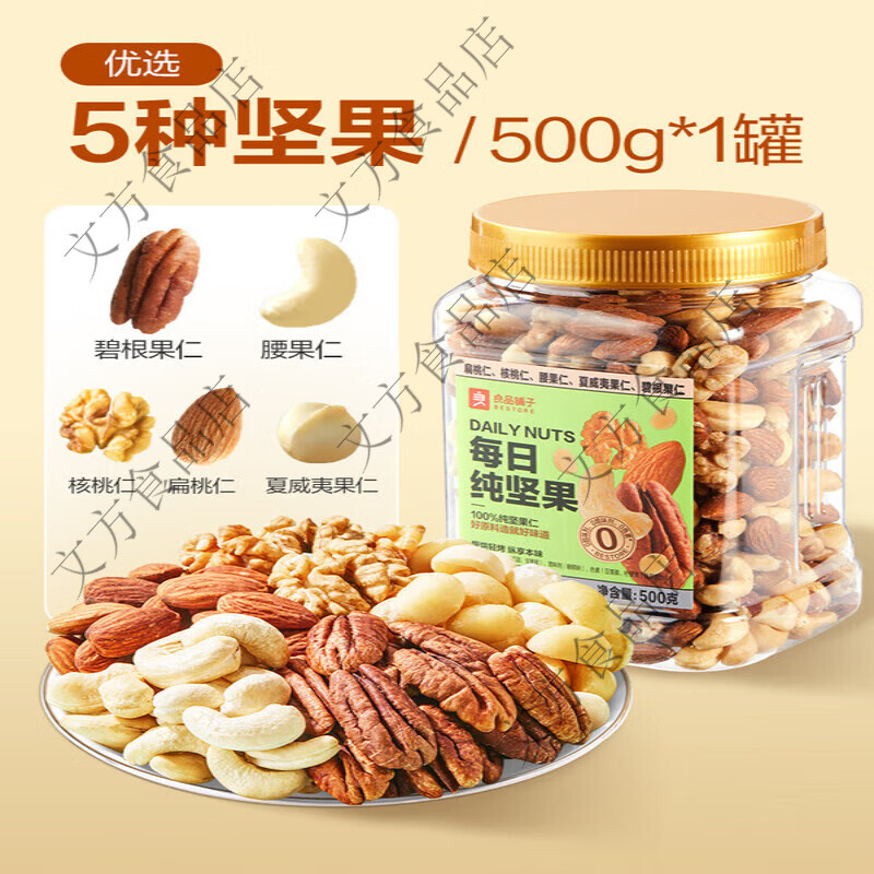 良品铺子每日坚果500g混合坚果纯坚果干果开心果核桃孕妇健康零食 5种坚果每日纯坚果500g*1罐